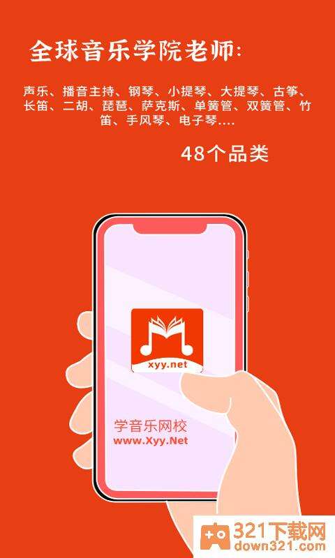 学音乐网校app安卓版截图3