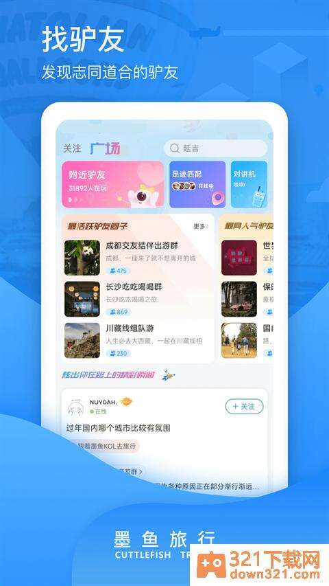 墨鱼旅行官方版截图1