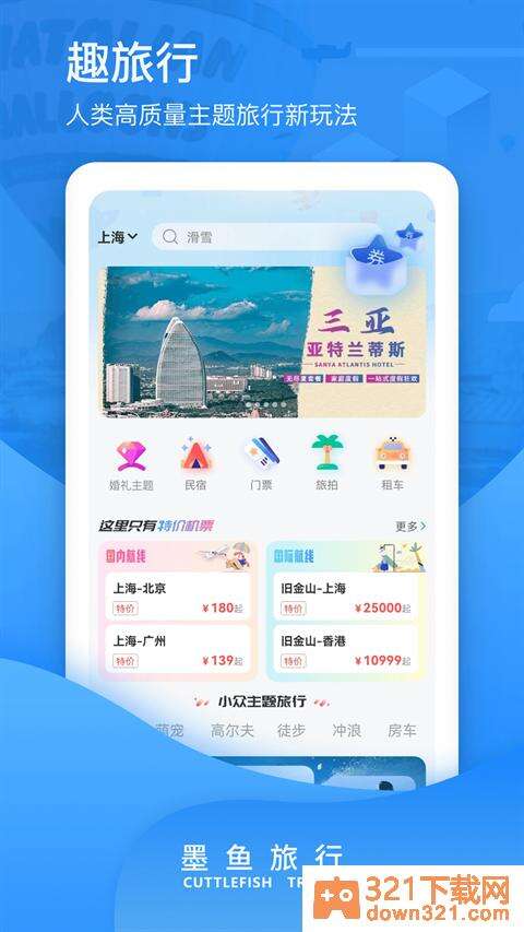墨鱼旅行官方版截图1