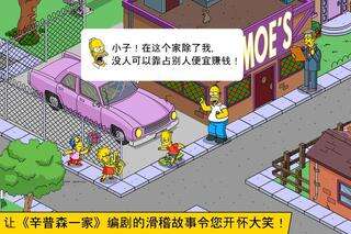 辛普森一家(Springfield)安卓版截图1