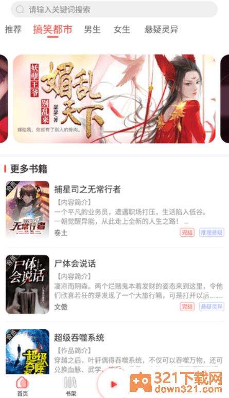 芥子听书安卓版截图2