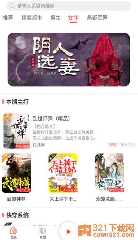 芥子听书安卓版截图4
