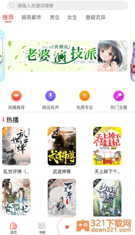 芥子听书安卓版截图3