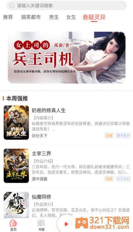 芥子听书安卓版截图1