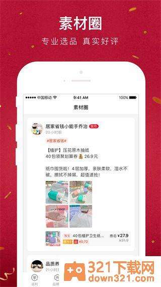 贝店app官方版截图2