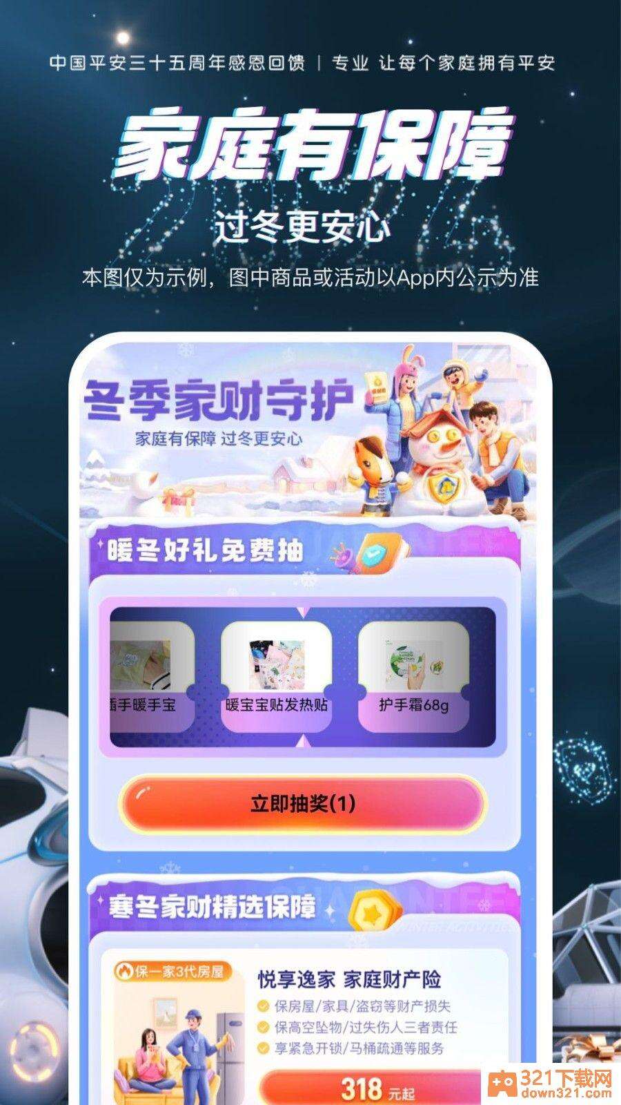 平安好车主app最新版本截图2