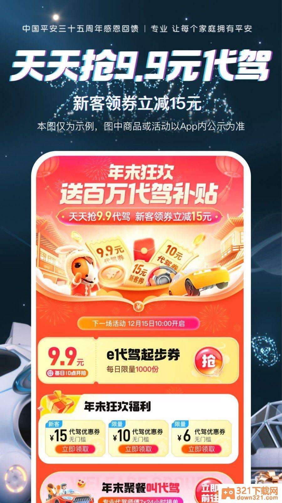 平安好车主app最新版本截图3