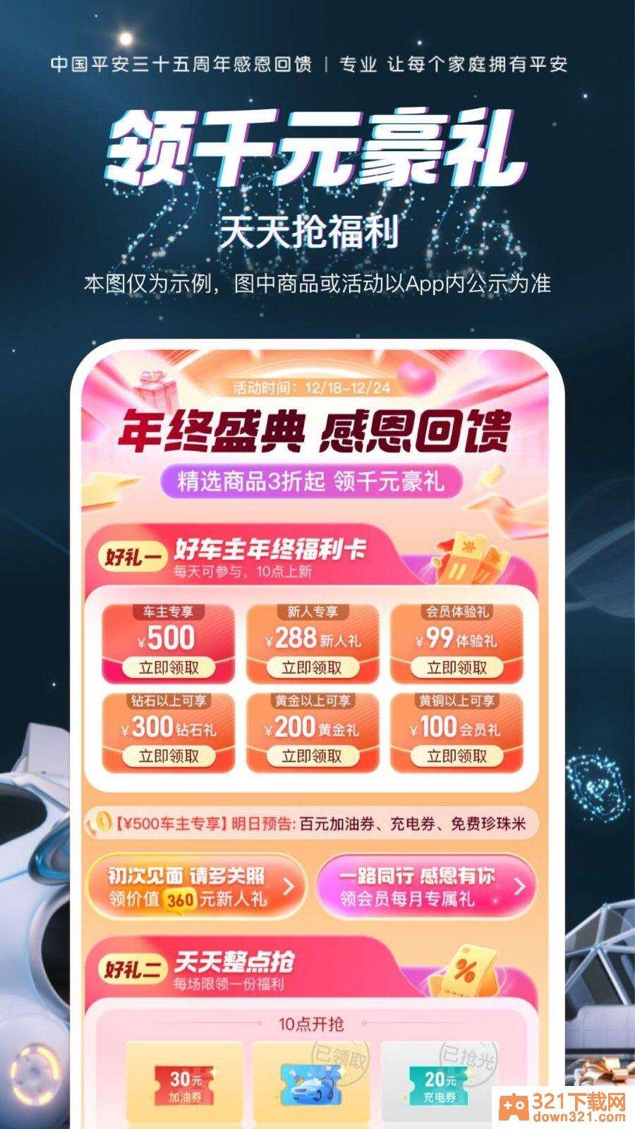 平安好车主app最新版本截图1