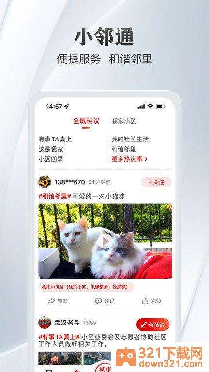 大武汉手机版截图3