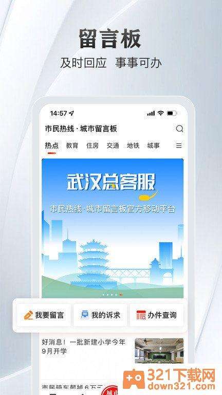 大武汉手机版截图4