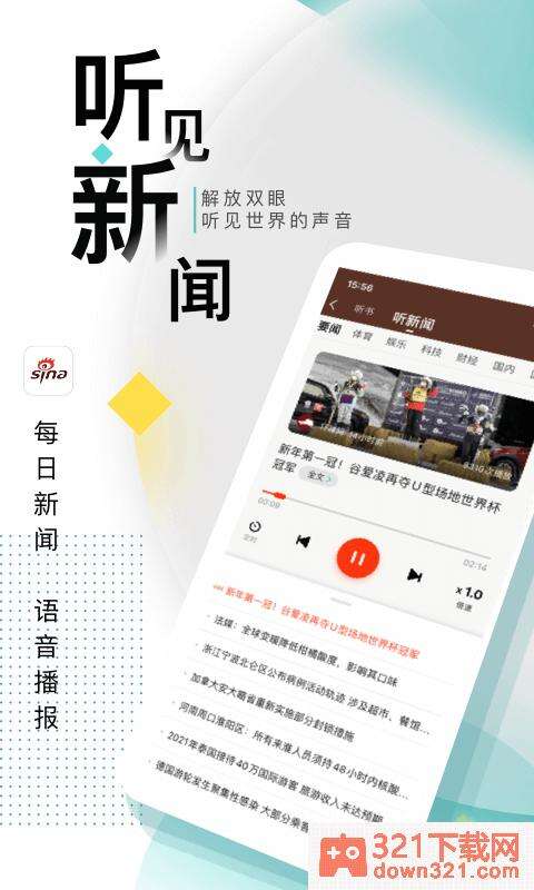 新浪新闻官方版截图3