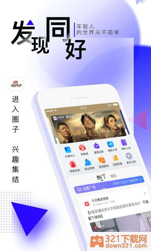 新浪新闻官方版截图1