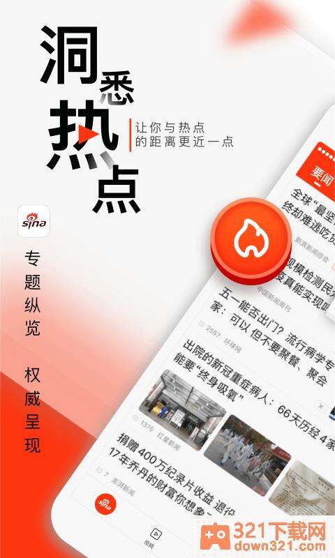 新浪新闻官方版截图1