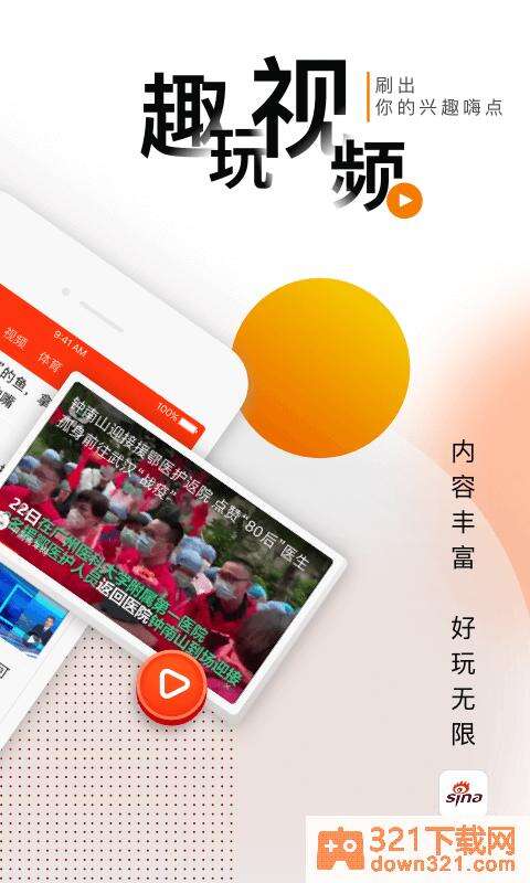 新浪新闻官方版截图2