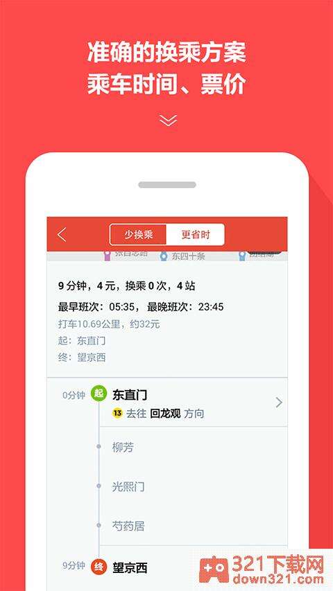 地铁通app安卓版截图1