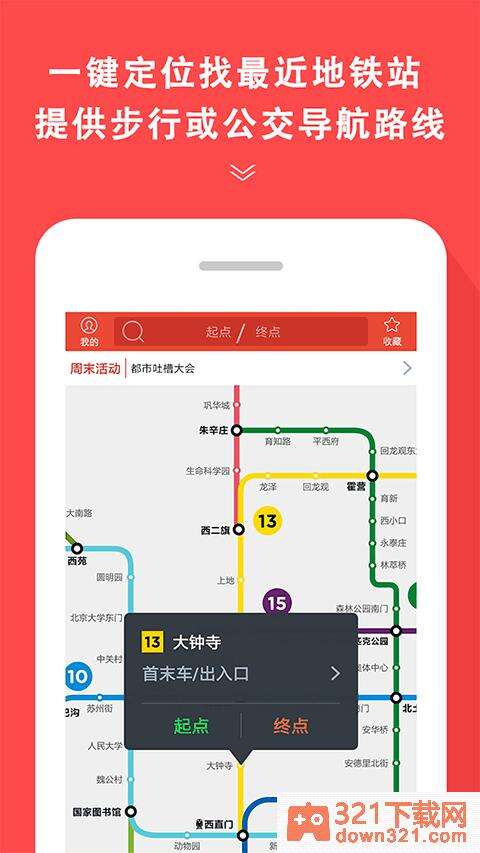地铁通app安卓版截图3