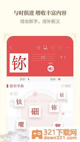 新华字典第12版电子版安卓版截图4
