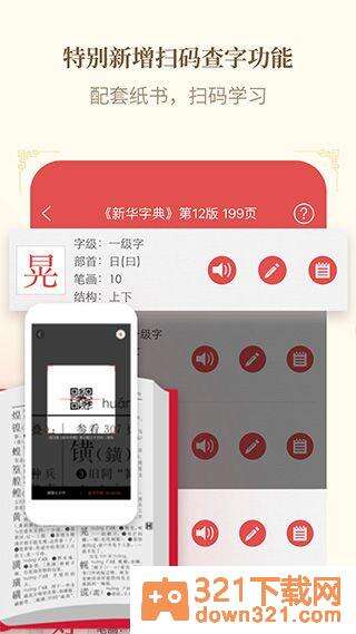 新华字典第12版电子版安卓版截图1
