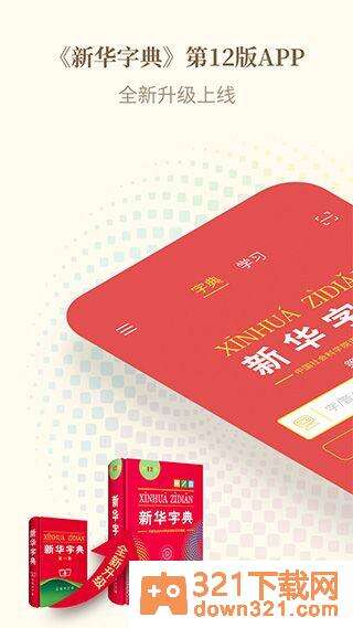 新华字典第12版电子版安卓版截图2