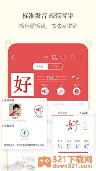 新华字典第12版电子版安卓版截图3