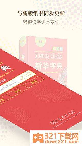 新华字典第12版电子版安卓版截图1