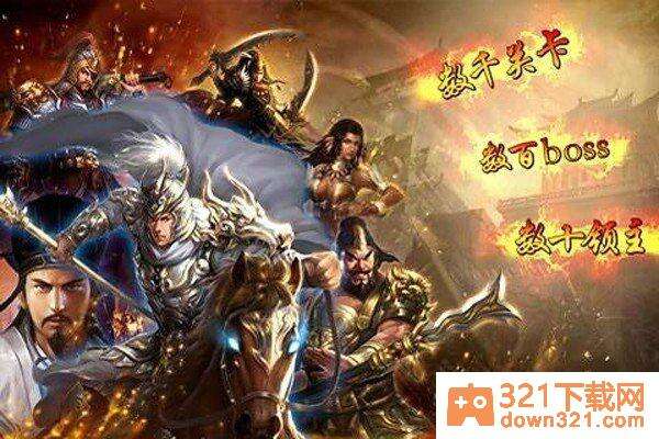 卧龙传说手机版截图1