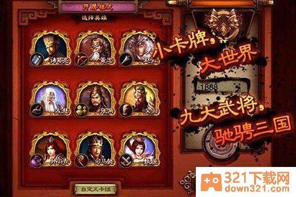 卧龙传说手机版截图2