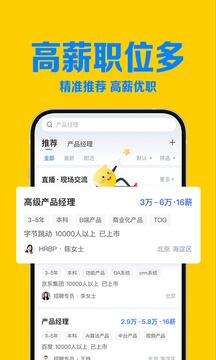 智联招聘安卓客户端截图1