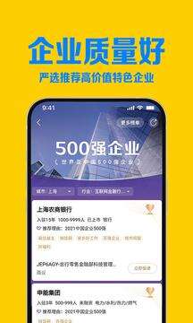 智联招聘安卓客户端截图3