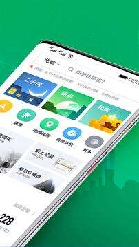 链家app官方安卓版截图3