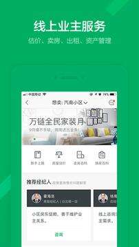链家app官方安卓版截图1