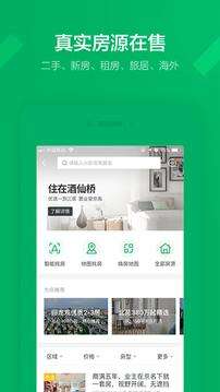链家app官方安卓版截图1