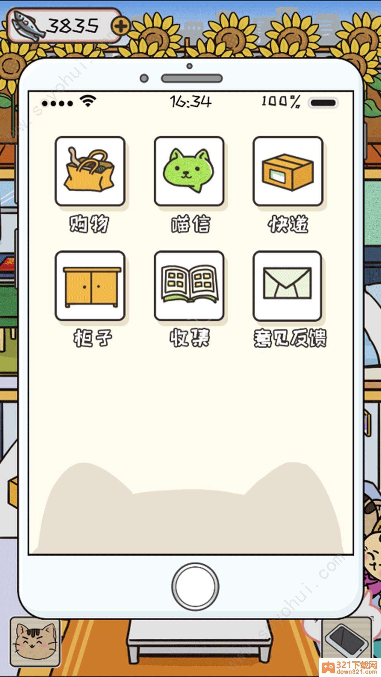 离家的猫官方版截图1