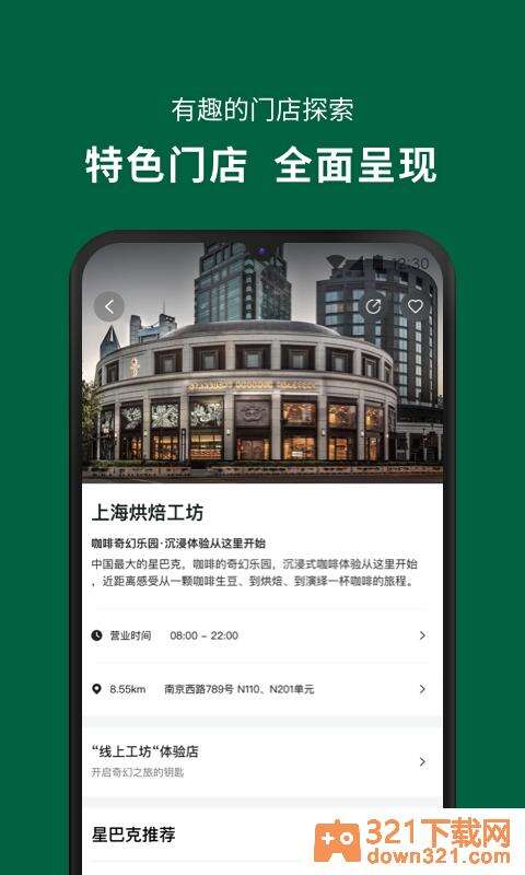 星巴克(Starbucks)最新版截图1