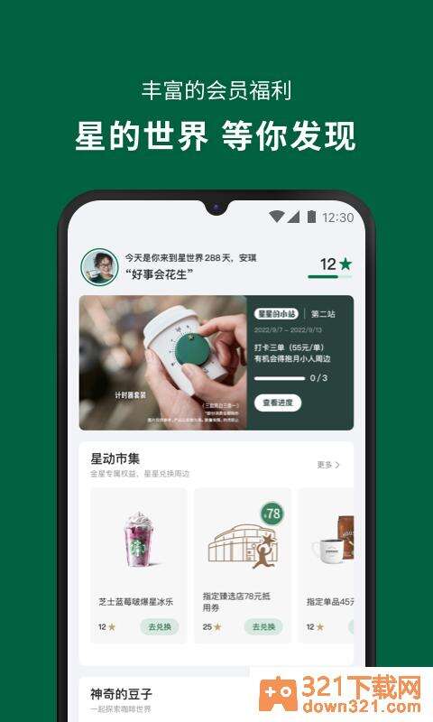 星巴克(Starbucks)最新版截图1