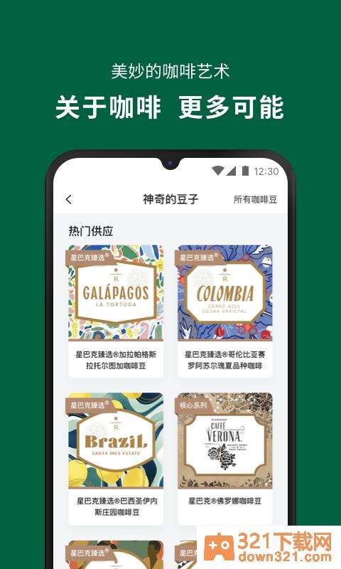 星巴克(Starbucks)最新版截图3