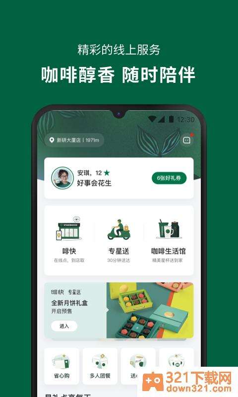 星巴克(Starbucks)最新版截图2