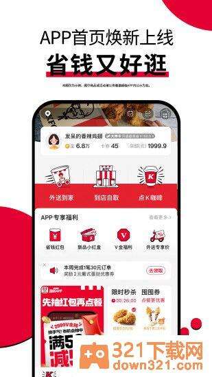 肯德基手机客户端截图4