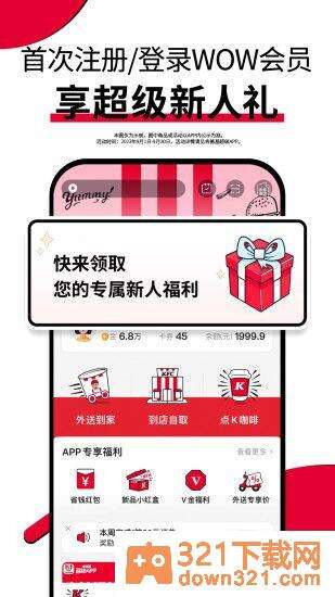 肯德基手机客户端截图1