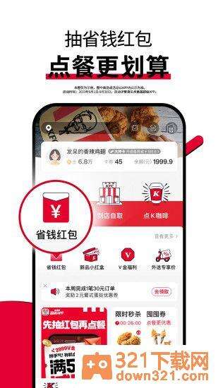 肯德基手机客户端截图3