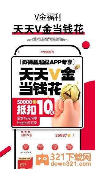 肯德基手机客户端截图2