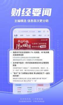 新浪财经app官方版截图1