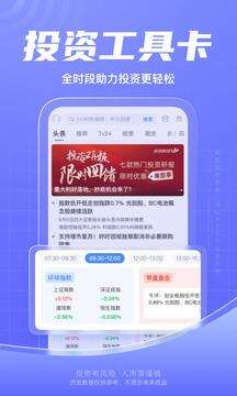 新浪财经app官方版截图4