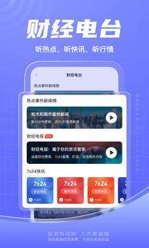 新浪财经app官方版截图1
