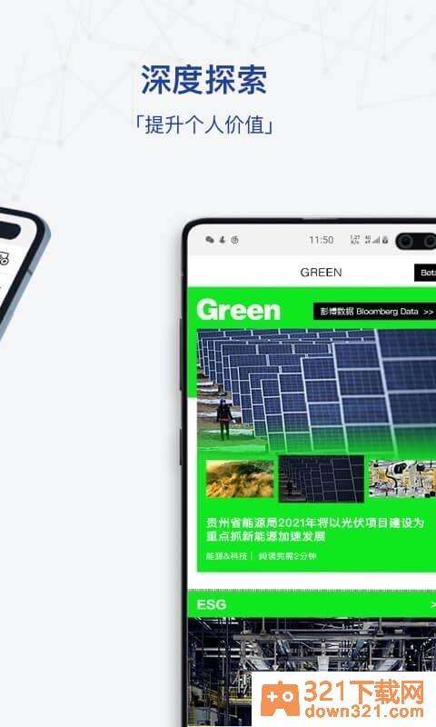 商业周刊(iBloomberg)中文手机版截图1