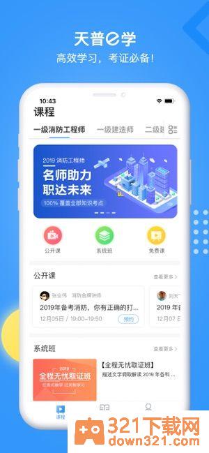 天普e学app安卓版截图1
