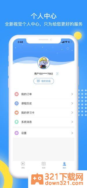 天普e学app安卓版截图2