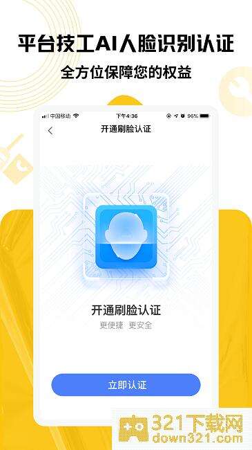 淘活乐app安卓版截图3