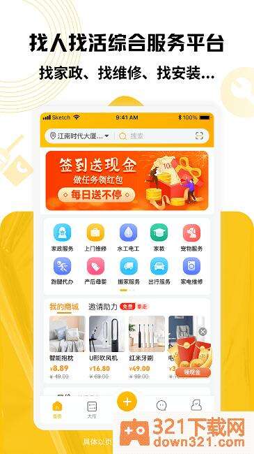 淘活乐app安卓版截图1