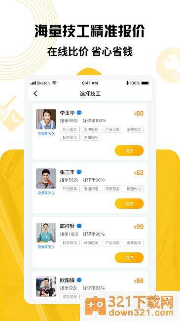 淘活乐app安卓版截图1